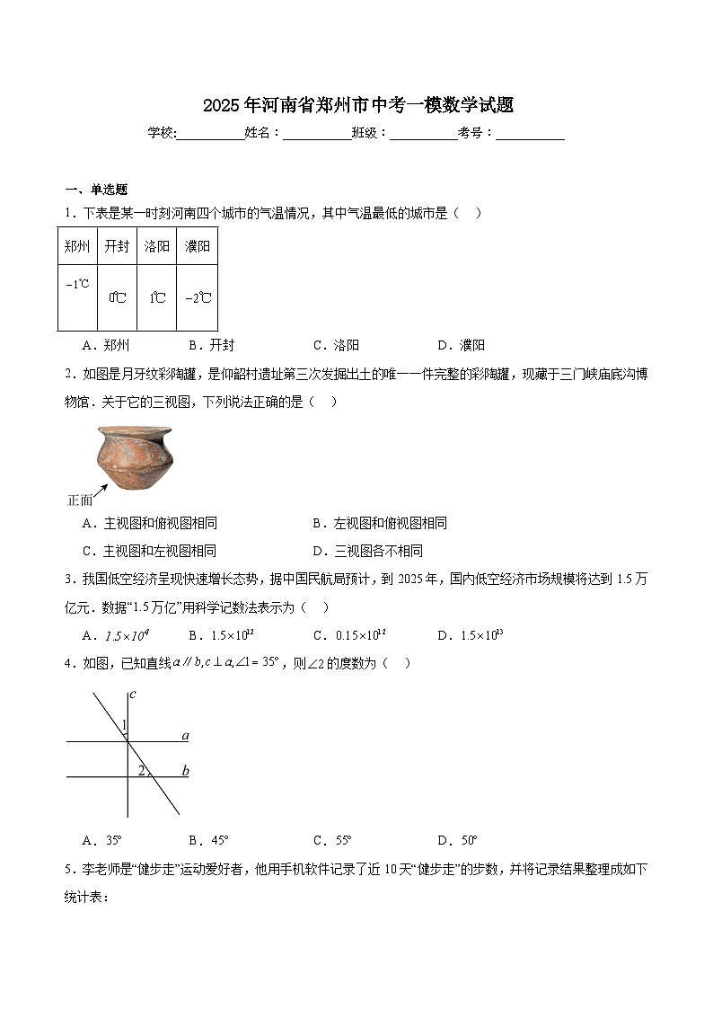 河南省郑州市2025届九年级下学期中考一模数学试卷(含解析)第1页