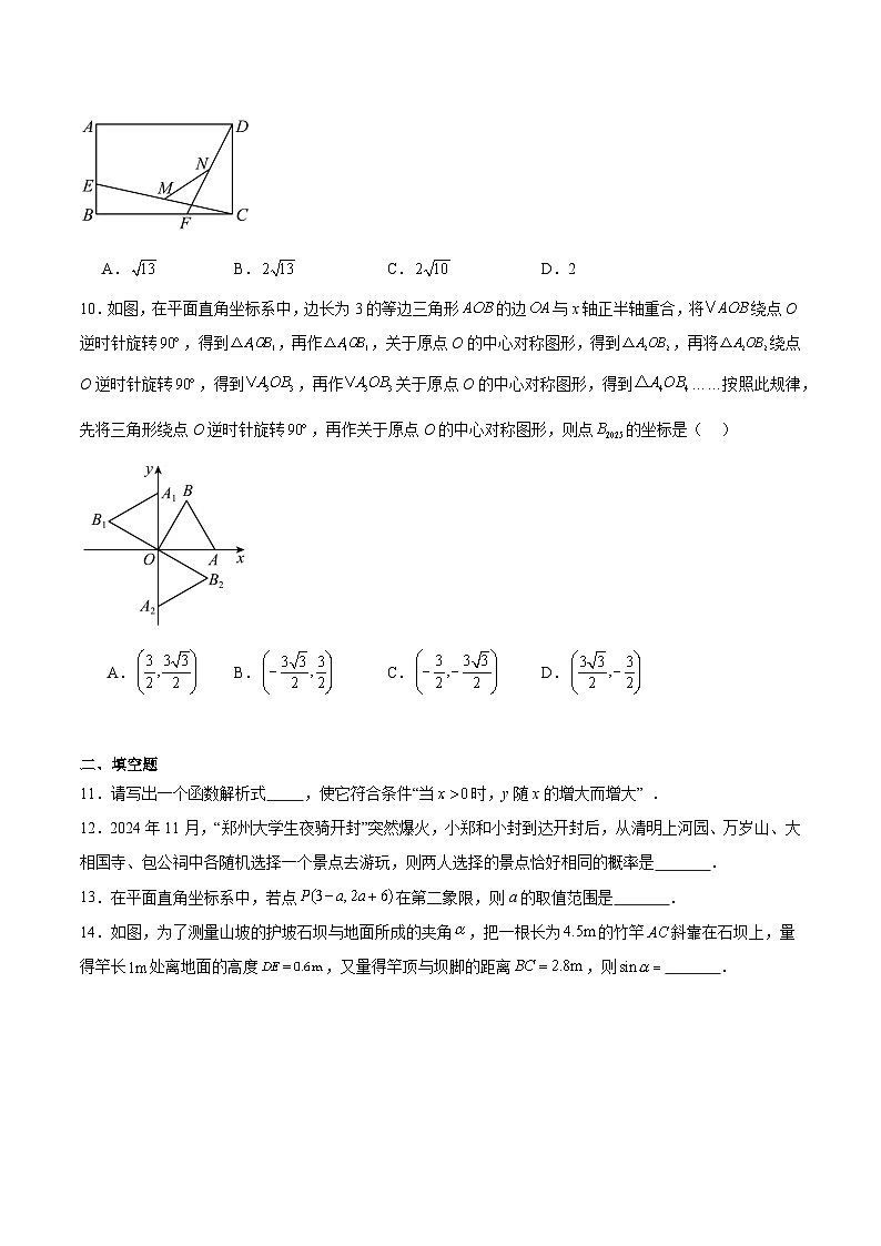 河南省郑州市2025届九年级下学期中考一模数学试卷(含解析)第3页