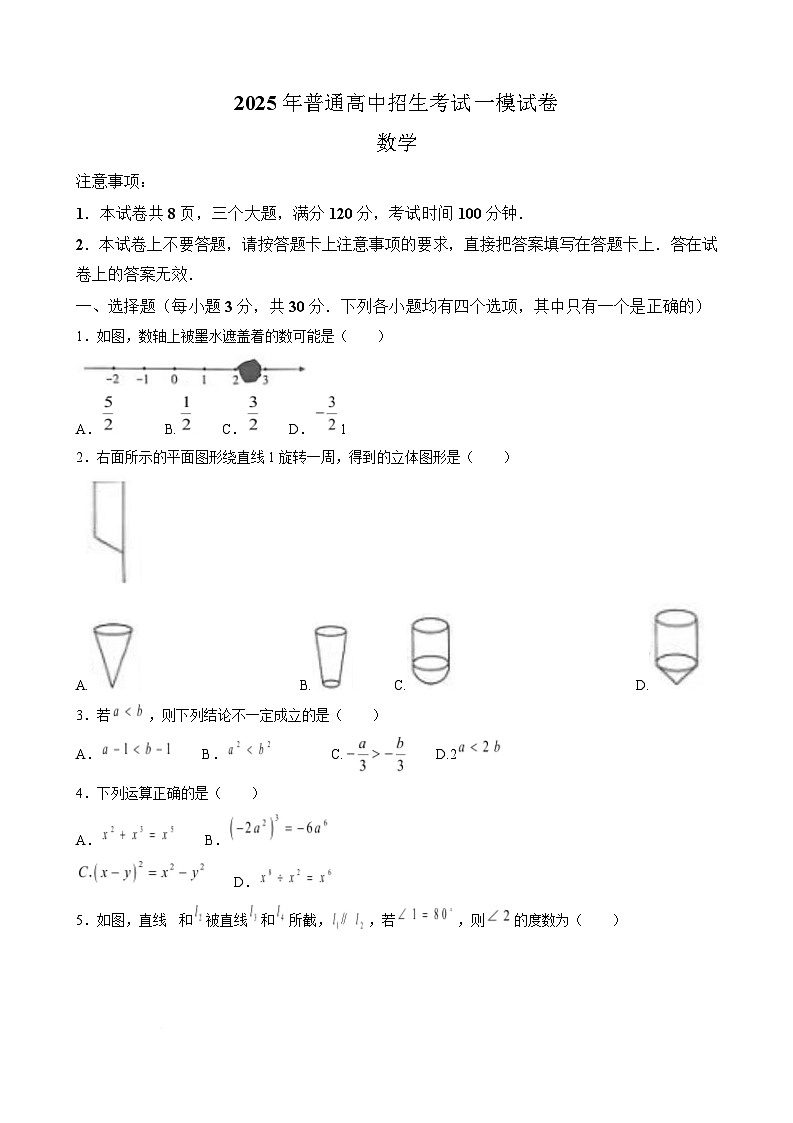 河南省驻马店市平舆县2025届九年级下学期中考一模数学试卷(含答案)第1页