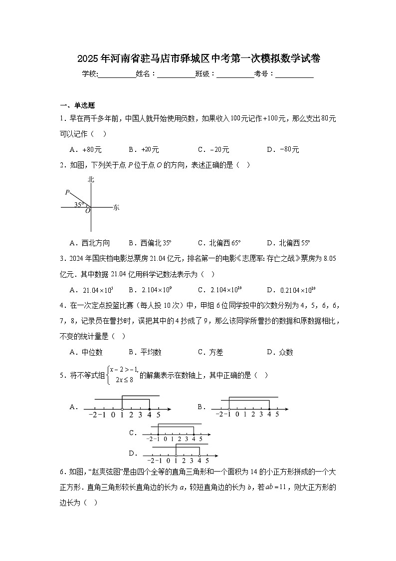 河南省驻马店市驿城区2025届九年级下学期中考一模数学试卷(含答案)第1页