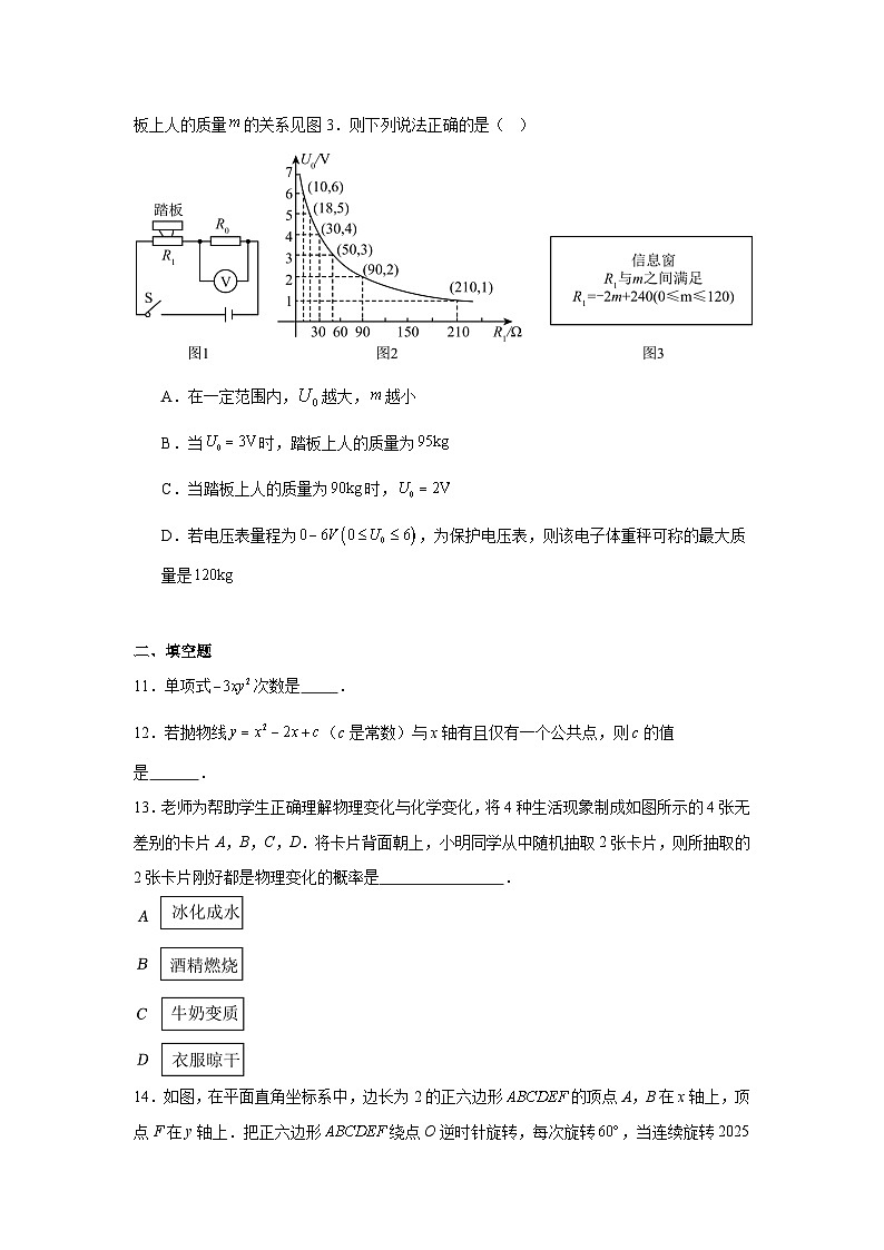 河南省驻马店市驿城区2025届九年级下学期中考一模数学试卷(含答案)第3页