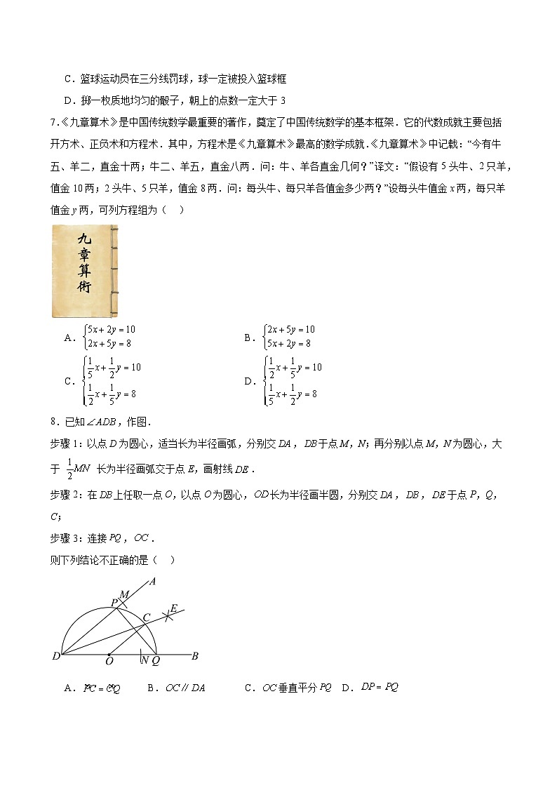 湖北省2025届初中学业水平考试诊断训练数学试卷(含解析)第2页