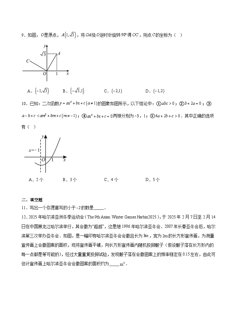 湖北省2025届初中学业水平考试诊断训练数学试卷(含解析)第3页