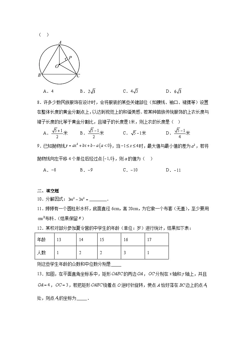 湖北省2025届九年级下学期中考模拟（一）数学试卷(含答案)第2页