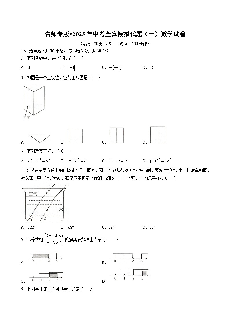 湖北省黄冈市部分学校2025届九年级下学期中考一模数学试卷(含答案)第1页