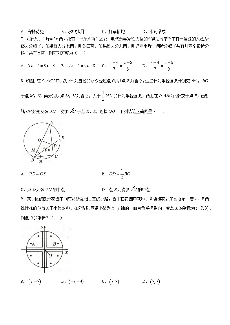 湖北省黄冈市部分学校2025届九年级下学期中考一模数学试卷(含答案)第2页