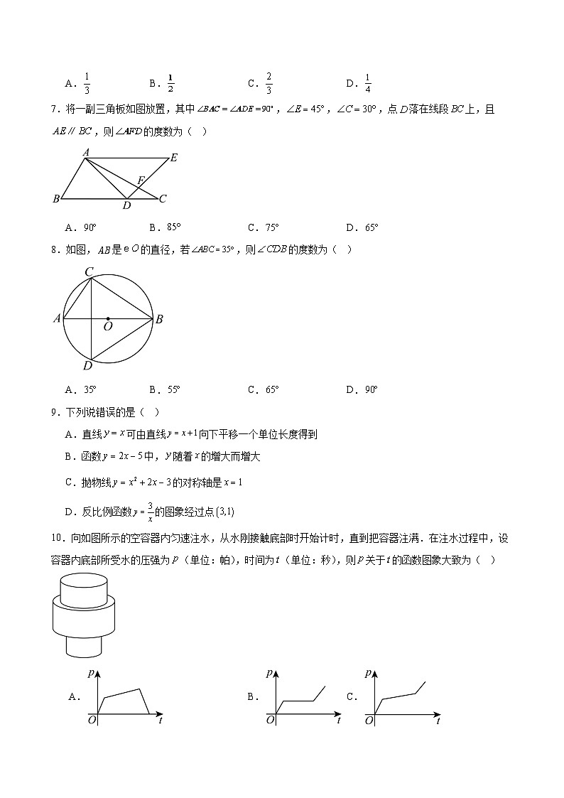 湖南省长沙市2025届九年级下学期中考适应性考试（一）数学试卷(含解析)第2页