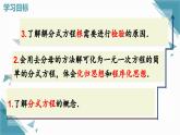 人教版初中數(shù)學(xué)八年級上冊 18.5 分式方程（第1課時）課件+教案