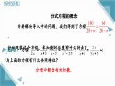 人教版初中數(shù)學(xué)八年級上冊 18.5 分式方程（第1課時）課件+教案