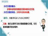 人教版初中數(shù)學(xué)八年級上冊 18.5 分式方程（第1課時）課件+教案