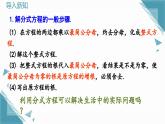 人教版初中數(shù)學(xué)八年級上冊 18.5 分式方程（第2課時）課件+教案