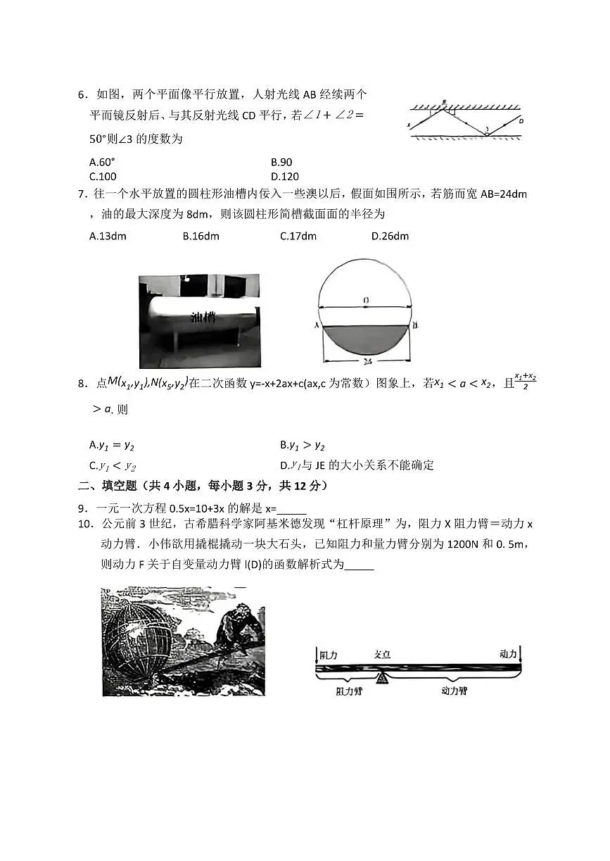内蒙古呼和浩特市2025届九年级下学期中考二模数学试卷(pdf版，含答案)第2页