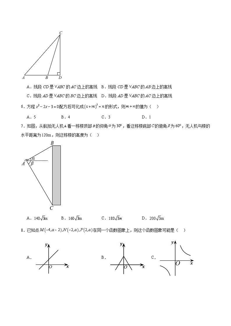 山东省德州市2024届九年级下学期中考第二次练兵考试数学试卷(含解析)第2页
