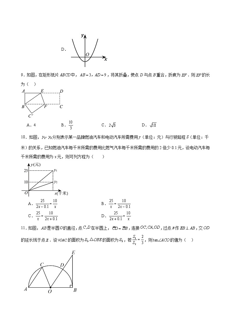 山东省德州市2024届九年级下学期中考第二次练兵考试数学试卷(含解析)第3页