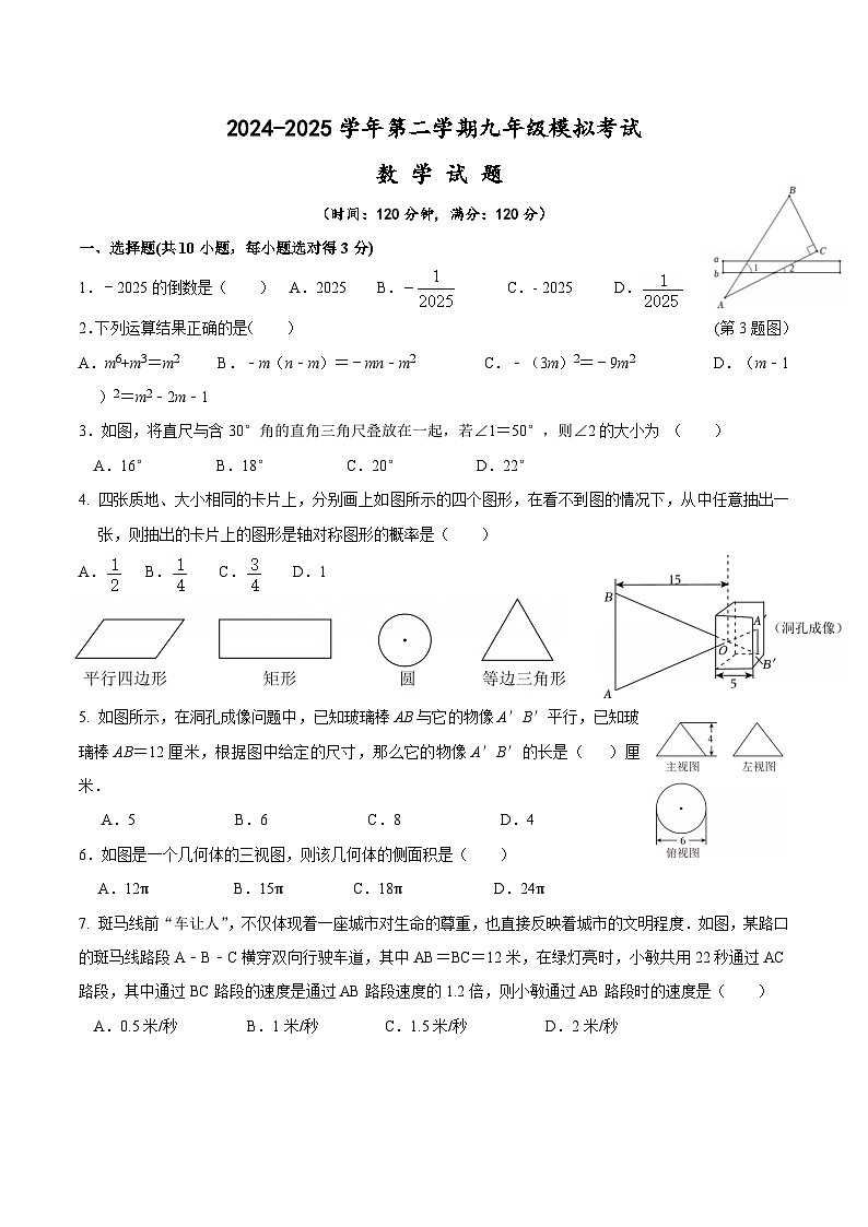 山东省东营市2025届九年级下学期中考一模数学试卷(含答案)第1页