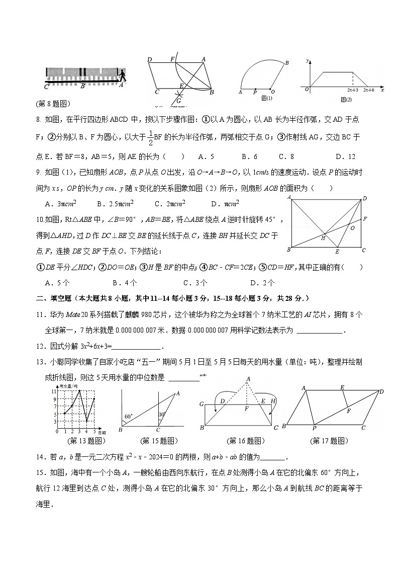 山东省东营市2025届九年级下学期中考一模数学试卷(含答案)第2页
