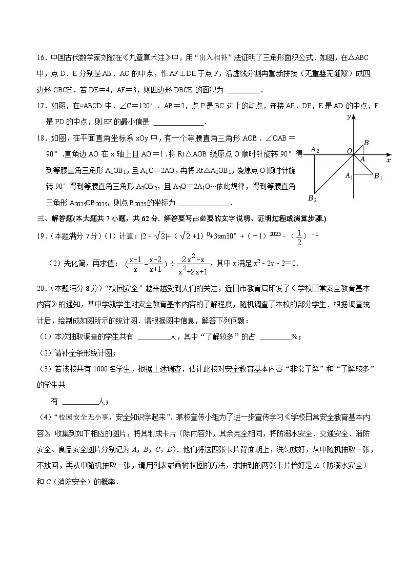 山东省东营市2025届九年级下学期中考一模数学试卷(含答案)第3页