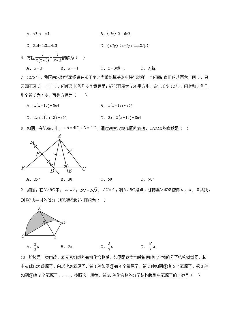 山东省济宁市金乡县2025届九年级下学期中考一模数学试卷(含解析)第2页