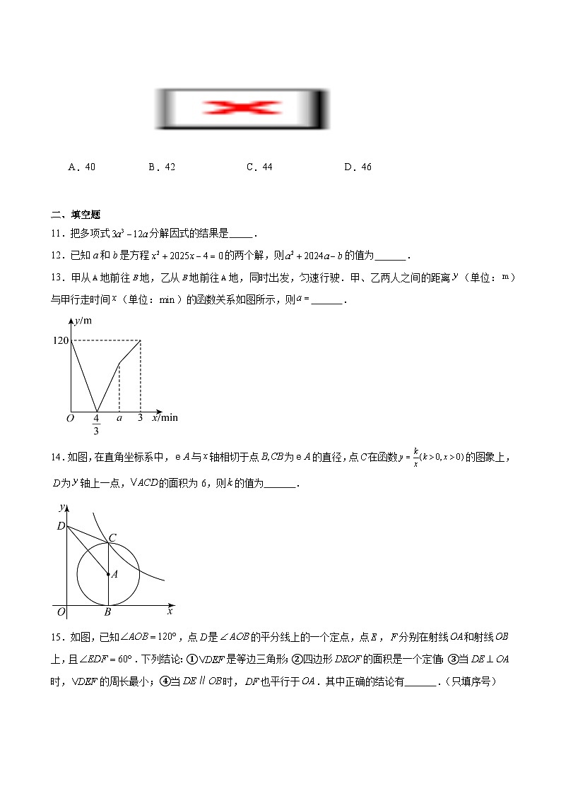 山东省济宁市金乡县2025届九年级下学期中考一模数学试卷(含解析)第3页