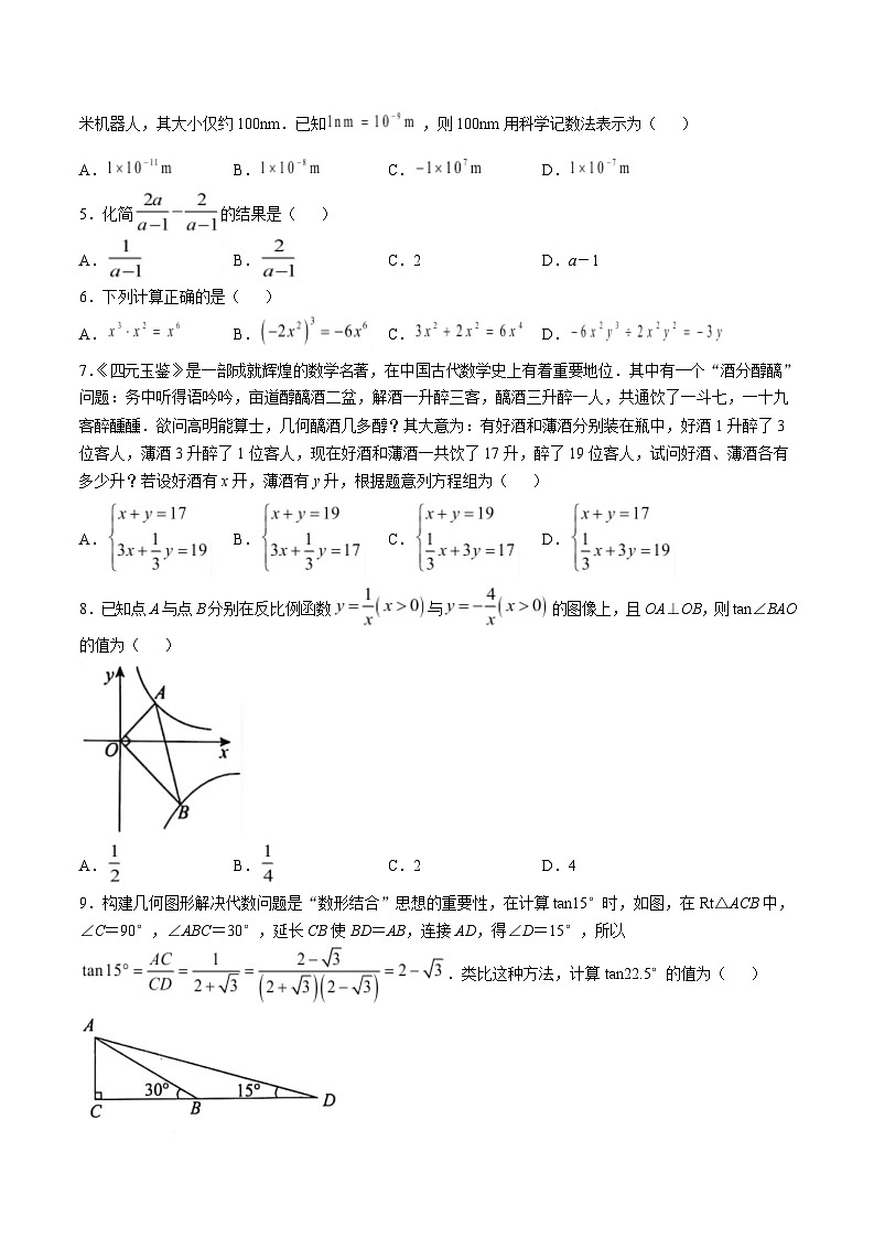 山东省枣庄市山亭区2025届九年级下学期中考一模数学试卷(含答案)第2页