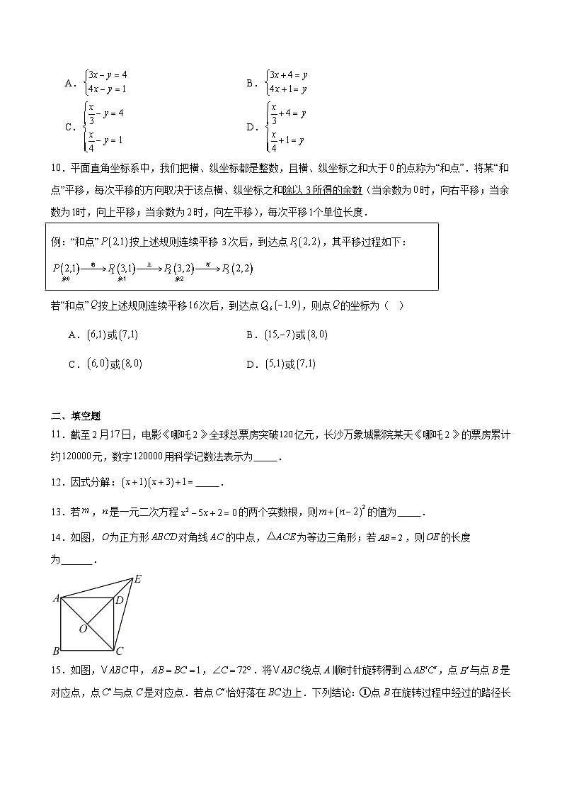 山东省枣庄市峄城区2025届九年级下学期中考一模数学试卷(含解析)第3页