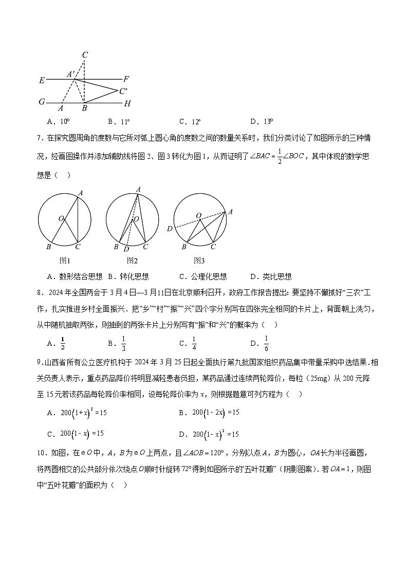 山西省晋城市高平市多校2024届九年级下学期中考第三次模拟数学试卷(含解析)第2页