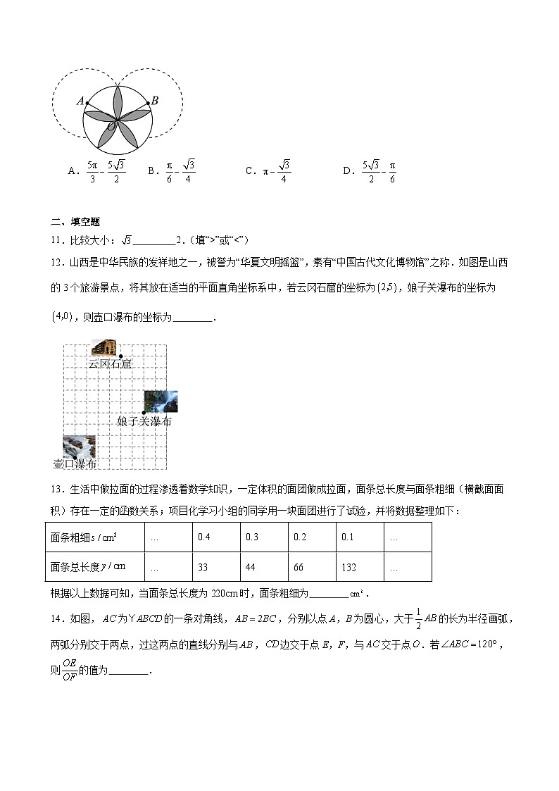 山西省晋城市高平市多校2024届九年级下学期中考第三次模拟数学试卷(含解析)第3页