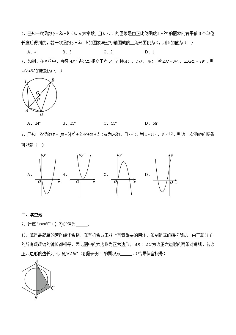 陕西省汉中市多校联考2024届九年级下学期中考二模数学试卷(含解析)第2页