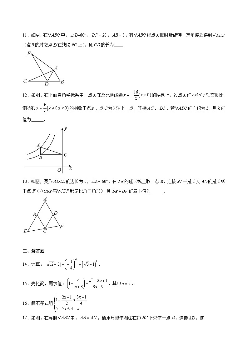 陕西省汉中市多校联考2024届九年级下学期中考二模数学试卷(含解析)第3页