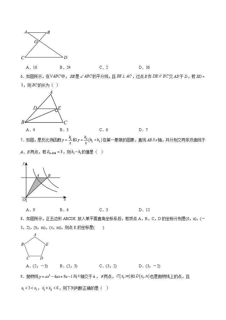 四川省南充市高坪中学2025届九年级下学期开学检测数学试卷(含解析)第2页