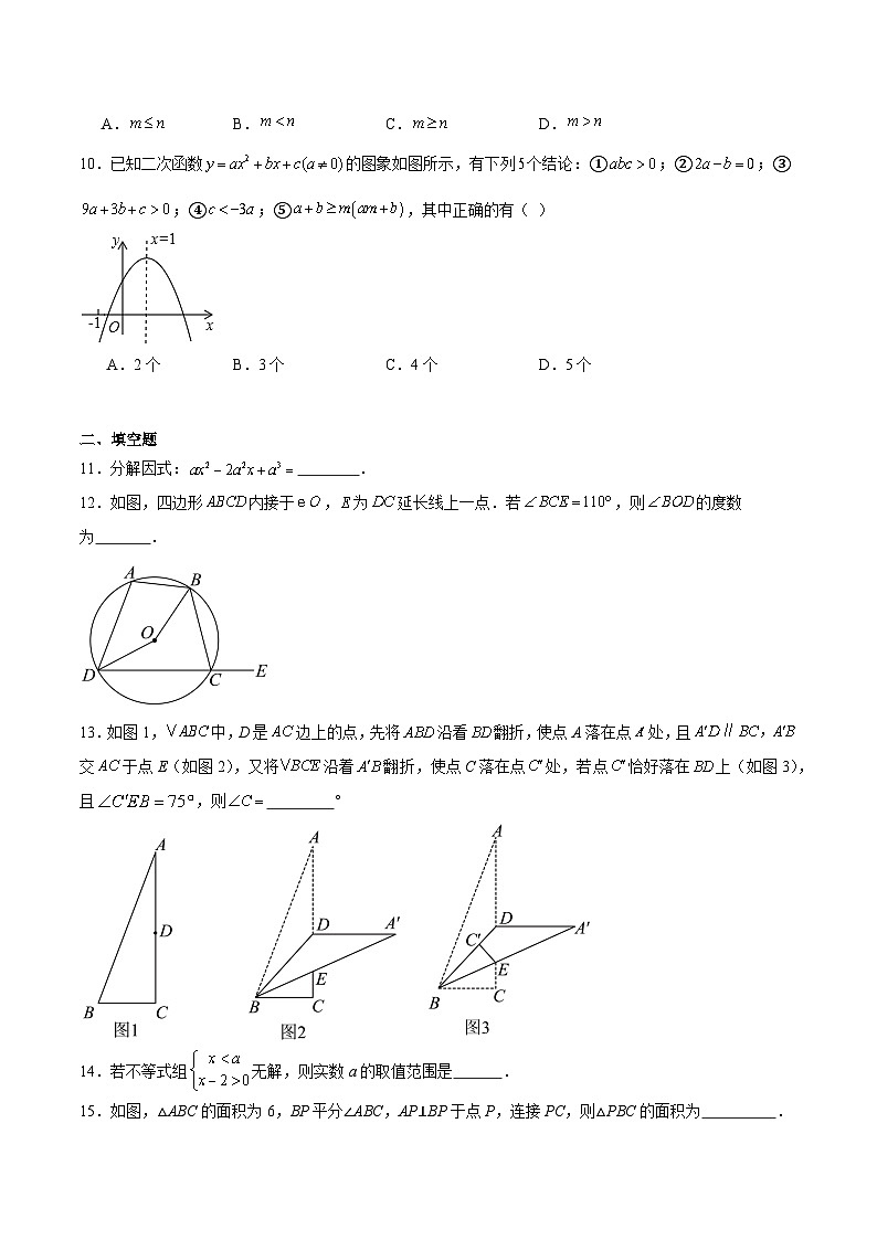 四川省南充市高坪中学2025届九年级下学期开学检测数学试卷(含解析)第3页