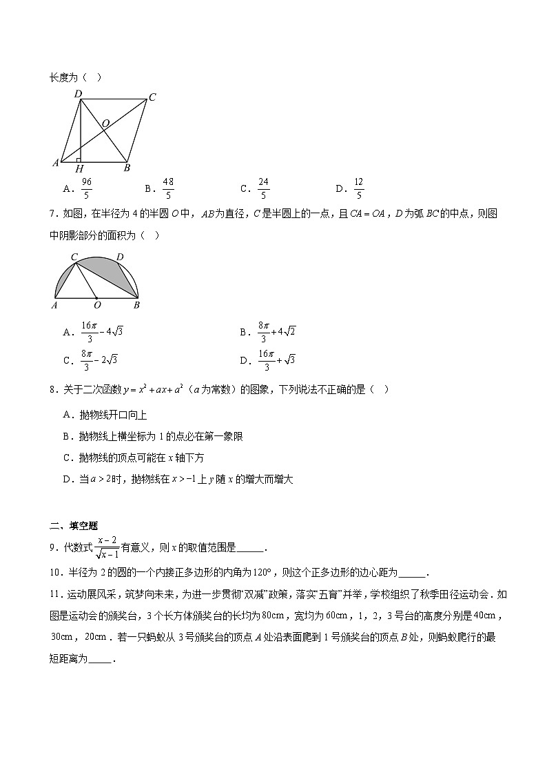 西安市铁一中学、陆港中学2025届九年级下学期中考四模数学试卷(含解析)第2页