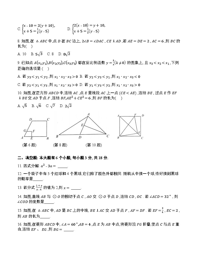 浙江省初中学校TZ-8共同体2025届九年级下学期中考第一次模拟考试数学试卷(含答案)第2页