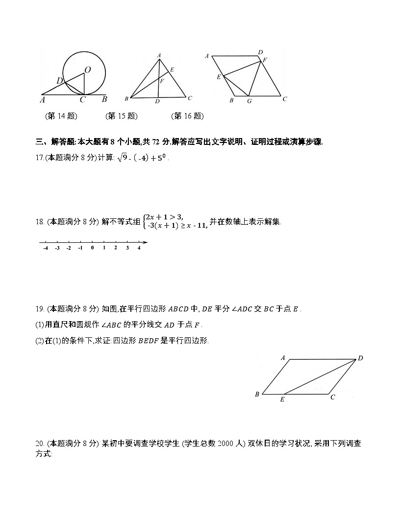 浙江省初中学校TZ-8共同体2025届九年级下学期中考第一次模拟考试数学试卷(含答案)第3页