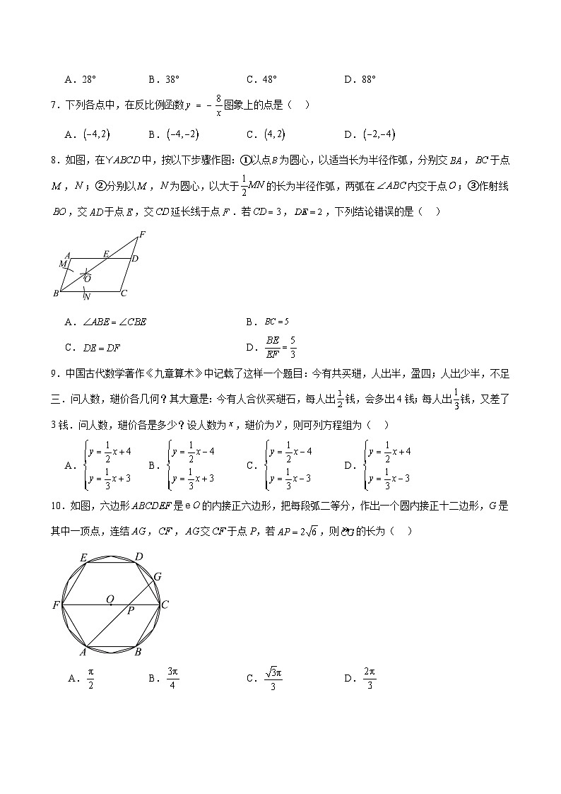 浙江省舟山市定海区金衢山五校联盟2025届九年级下学期中考一模数学试卷(含解析)第2页