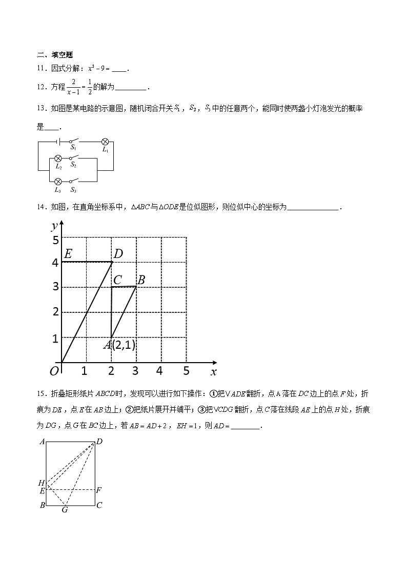 浙江省舟山市定海区金衢山五校联盟2025届九年级下学期中考一模数学试卷(含解析)第3页