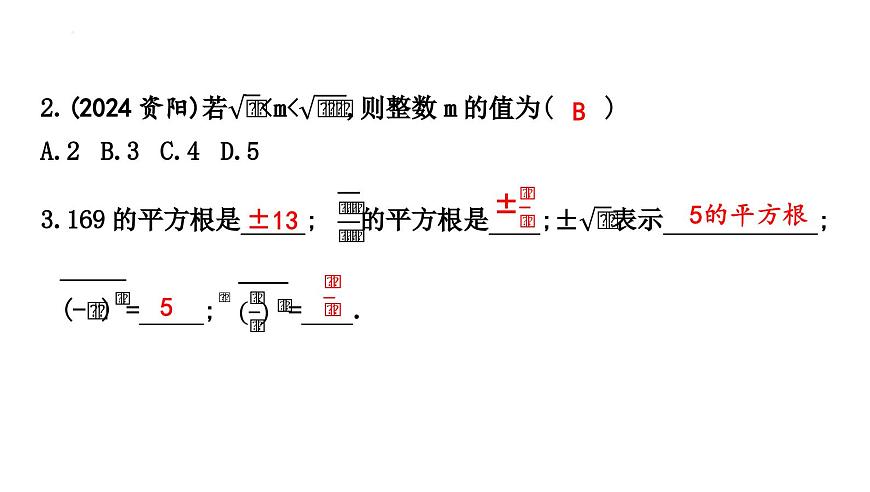 第八章 实　数 章末知识复习 课件   2024-2025学年人教版数学七年级下册第4页