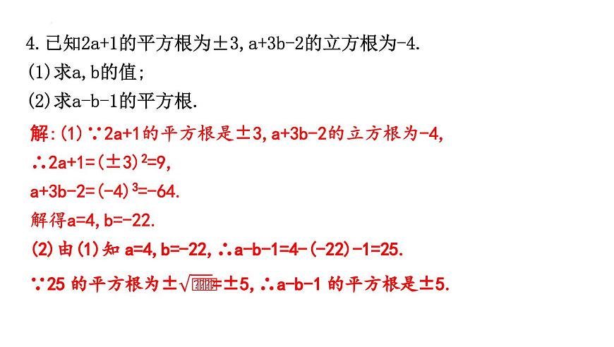 第八章 实　数 章末知识复习 课件   2024-2025学年人教版数学七年级下册第5页
