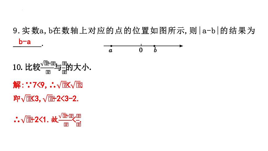 第八章 实　数 章末知识复习 课件   2024-2025学年人教版数学七年级下册第7页