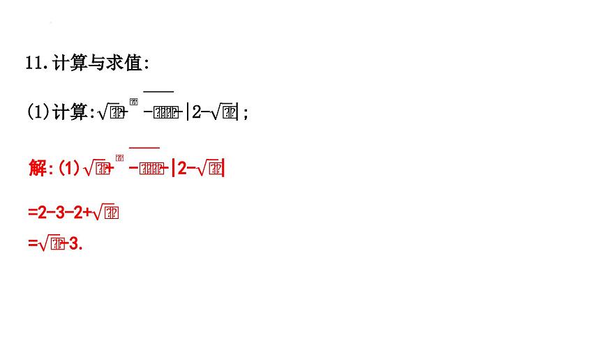 第八章 实　数 章末知识复习 课件   2024-2025学年人教版数学七年级下册第8页