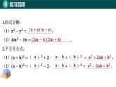 8.3.2运用完全平方公式分解因式（同步课件）-2024-2025学年七年级数学下册（北京版2024）