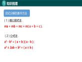 第8章 因式分解（章末复习课件）-2024-2025学年七年级数学下册（北京版2024）