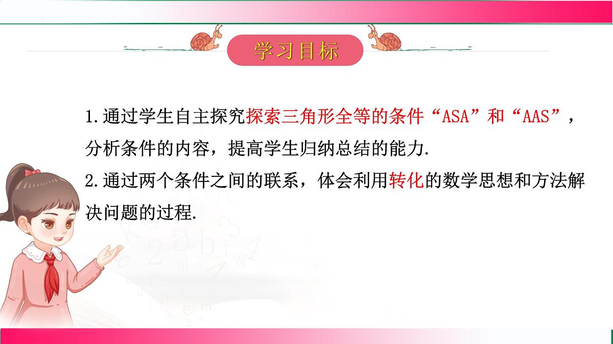 14.2 三角形全等的判定-第2课时 三角形全等的判定（ASA和AAS）课件2025-2026学年人教版八年级数学上册第3页