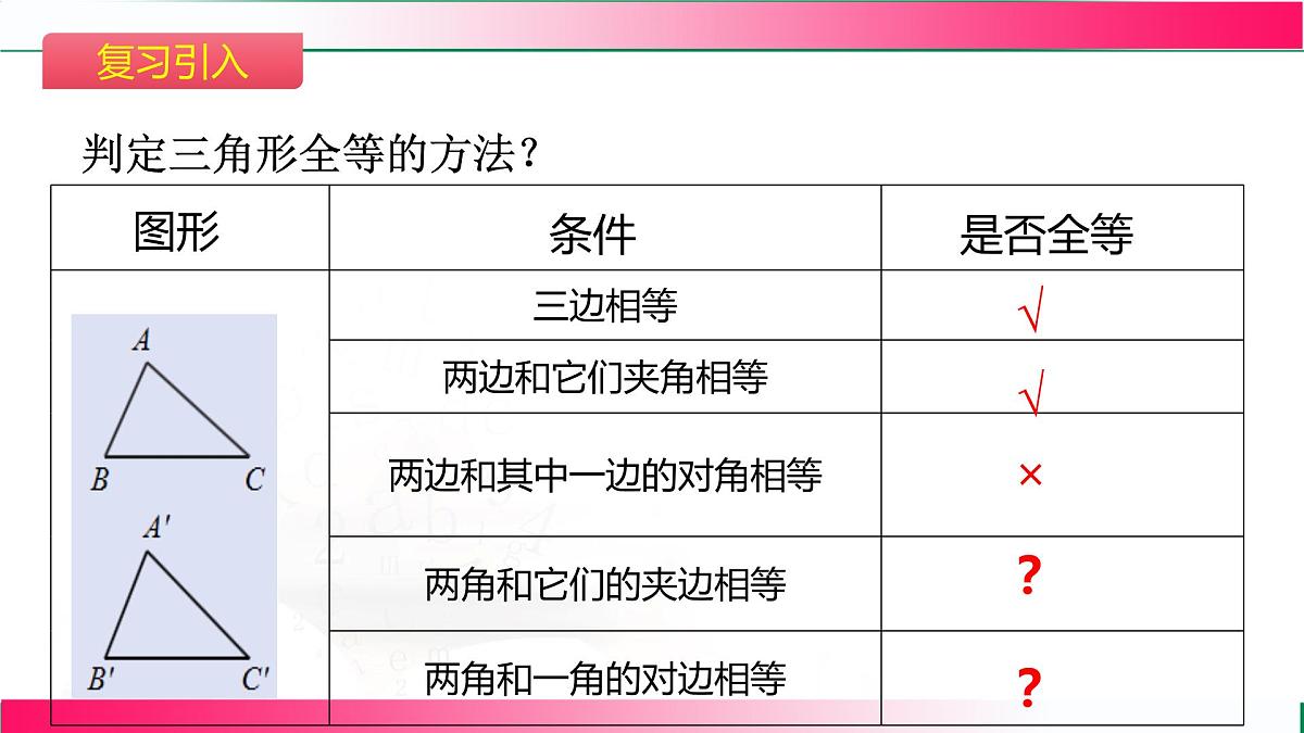 14.2 三角形全等的判定-第2课时 三角形全等的判定（ASA和AAS）课件2025-2026学年人教版八年级数学上册第4页
