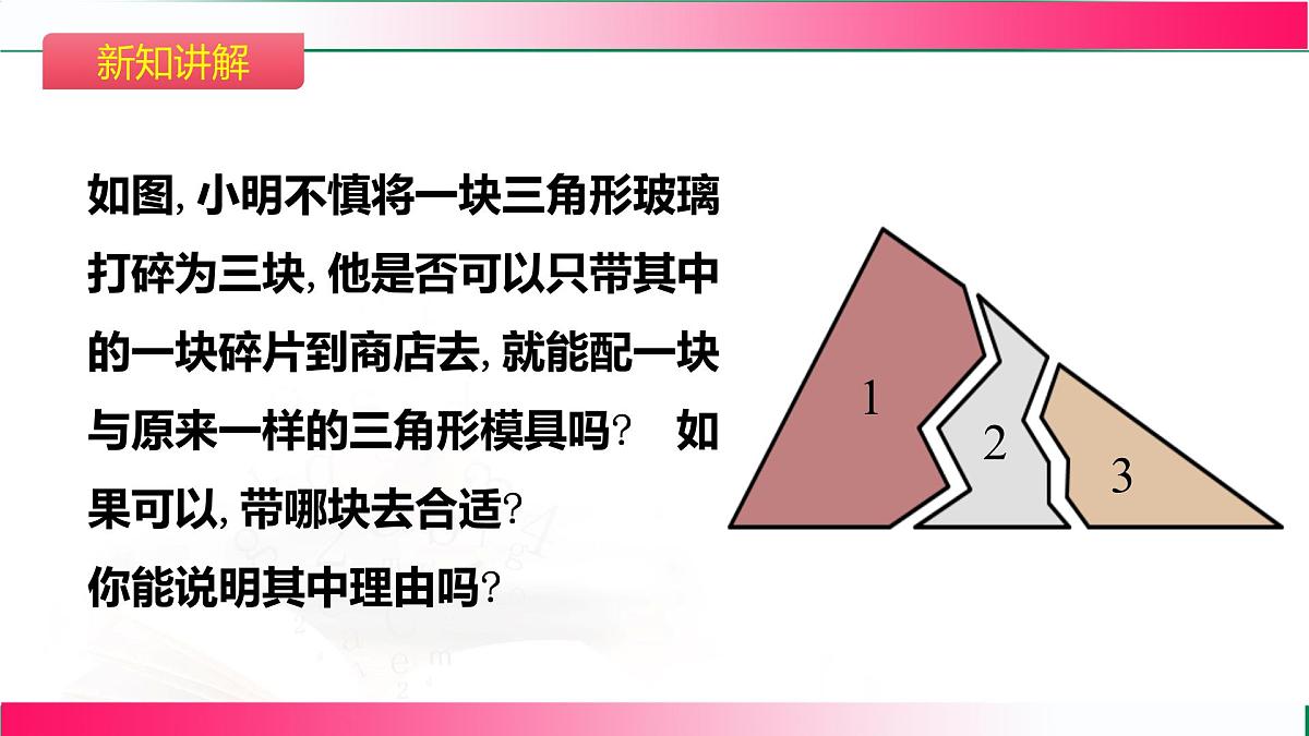 14.2 三角形全等的判定-第2课时 三角形全等的判定（ASA和AAS）课件2025-2026学年人教版八年级数学上册第5页