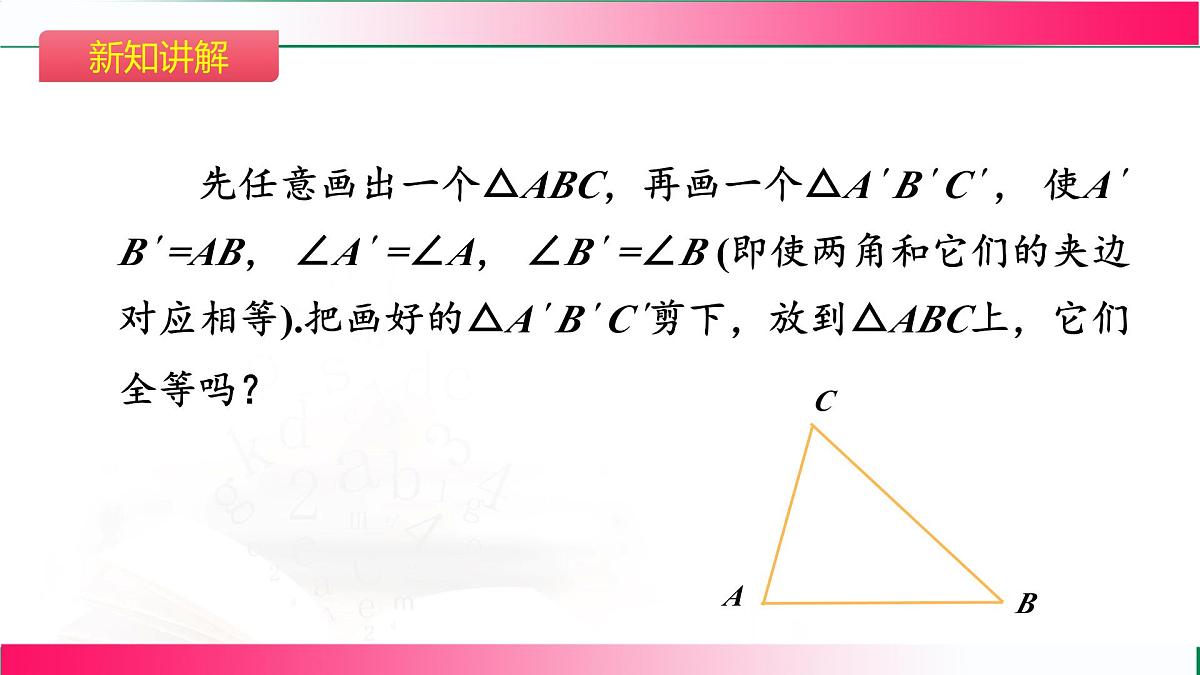 14.2 三角形全等的判定-第2课时 三角形全等的判定（ASA和AAS）课件2025-2026学年人教版八年级数学上册第8页