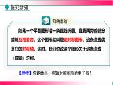 15.1.1 軸對(duì)稱(chēng)及其性質(zhì)　課件　2025—-2026學(xué)年人教版（2024）數(shù)學(xué)八年級(jí)上冊(cè)