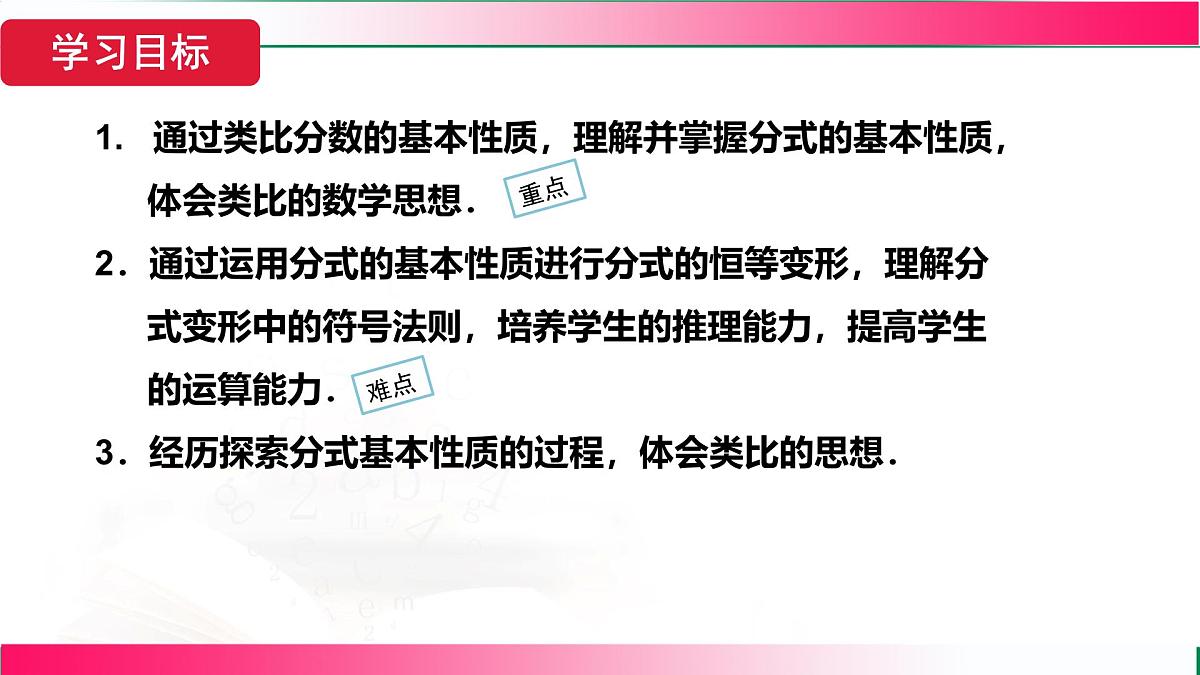 18.1.2 分式的基本性质-第1课时 分式的基本性质 课件-2025-2026学年人教版数学八年级上册第3页
