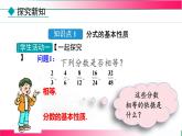 18.1.2 分式的基本性質-第1課時 分式的基本性質 課件-2025-2026學年人教版數(shù)學八年級上冊