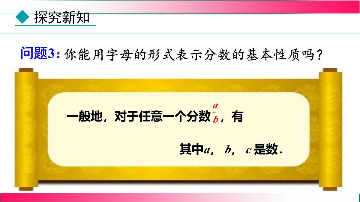 18.1.2 分式的基本性质-第1课时 分式的基本性质 课件-2025-2026学年人教版数学八年级上册第7页
